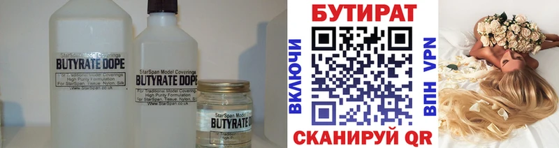 Бутират бутик  Энем 